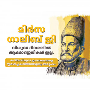 Portrait of Sir Syed Ahmad Khan with Malayalam text