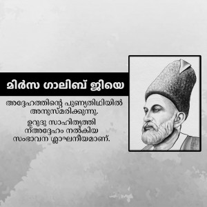 Portrait of Muhammad Abdur Rahiman Sahib with Malayalam text