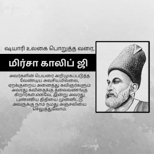 Black and white portrait of Mirsa Kalili, a poet with a turban and beard, with Tamil text.