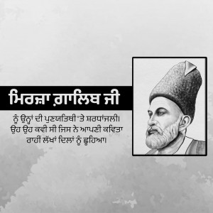 Black and white portrait of Shiv Batalvi, a Punjabi poet, with text in Punjabi script.