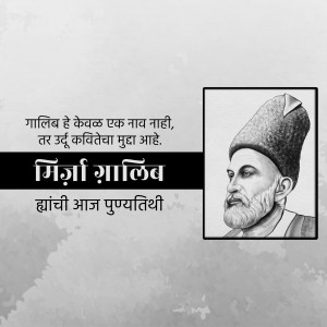 Black and white portrait of Mirza Ghalib with text in Marathi