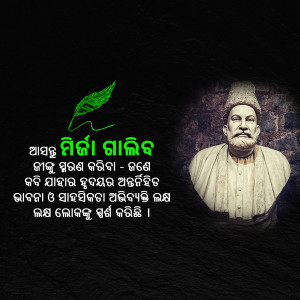 Portrait of Biju Patnaik with text in Odia