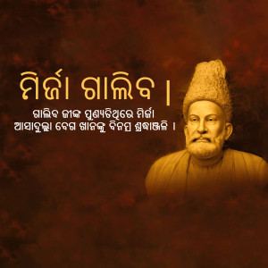 Portrait of Biju Patnaik with Odia text