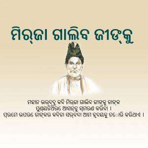 Portrait of Utkalmani Pandit Gopabandhu Das with Odia text