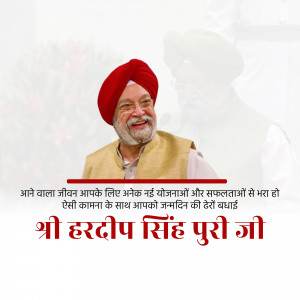 Portrait of Hardeep Singh Puri, Indian Politician