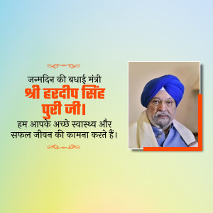 Birthday greeting card for Hardeep Singh Puri, Minister of Petroleum and Natural Gas