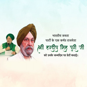 Portrait of Hardeep Singh Puri with birthday greetings in Hindi