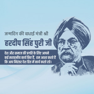 Portrait of Hardeep Singh Puri with birthday wishes in Hindi