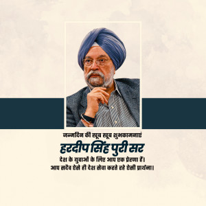 Portrait of Hardeep Singh Puri with birthday greetings in Hindi