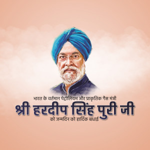Portrait of Hardeep Singh Puri with birthday greetings in Hindi