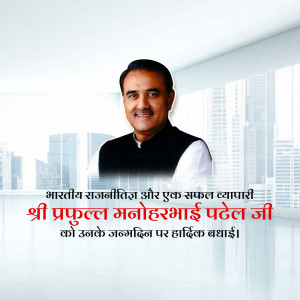 Portrait of Praful Manoharbhai Patel with birthday greetings in Hindi.