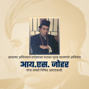 Portrait of A.S. Johar with Marathi text tribute