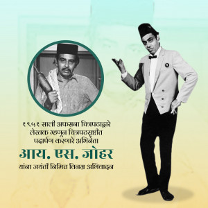 Black and white portrait of A.S. Johar, a renowned Marathi actor and playwright.