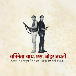 Vintage poster commemorating Abhineta A. S. Johar's birth and death anniversary