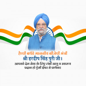 Image of Hardeep Singh Puri with Indian flag background and birthday greetings in Hindi.