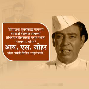Portrait of Yash Johar with a vintage filter and Marathi text