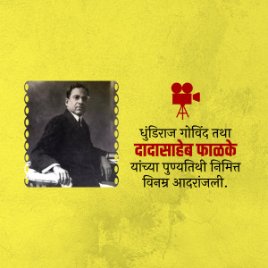 Portrait of Dr. B.R. Ambedkar with a film reel and Marathi text.