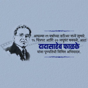 Portrait of Dadasaheb Phalke with Marathi text commemorating his 150th birth anniversary.