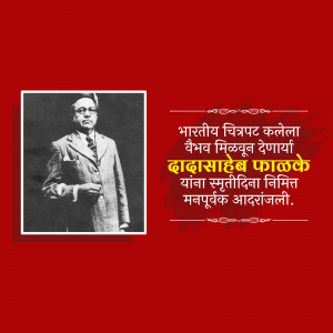 Black and white portrait of Dadasaheb Phalke with Marathi text on a red background