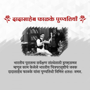Black and white image commemorating Dadasaheb Phalke's death anniversary.