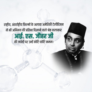 Black and white portrait of H.S. Johar with text in Hindi