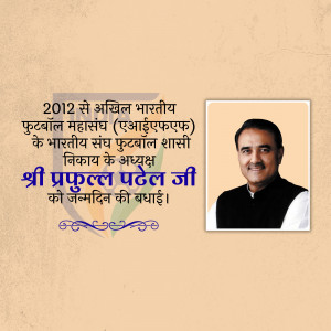 Portrait of Prafull Patel, President of the All India Football Federation