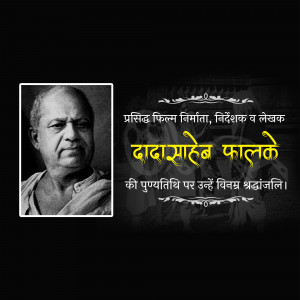 Black and white portrait of Dada Saheb Phalke with text in Hindi