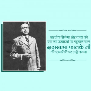 Black and white portrait of Dadasaheb Phalke with text in Hindi