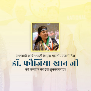 Image of Dr. Fauzia Khan Ji with birthday greetings in Hindi.