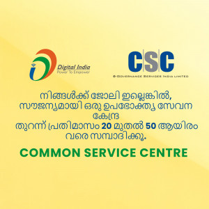 Logo of CSC (Common Service Centre) with Digital India branding and Malayalam text.