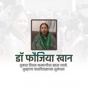 Image of Pratibha Patil with birthday greetings in Marathi