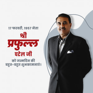Portrait of Praful Patel with birthday greetings in Hindi