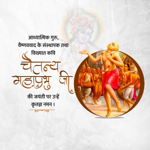 Image depicting Chaitanya Mahaprabhu, a spiritual guru, with devotees.