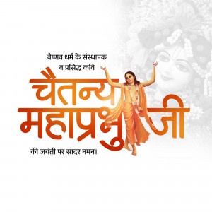 Image depicting Chaitanya Mahaprabhu with text celebrating his birth anniversary.