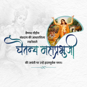 Image depicting Chetan Mahaprabhu with devotional text and imagery.