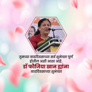Image of Dr. Kaniya Khan with birthday greetings in Marathi.