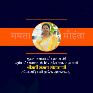 Image of Mamata Mohanta with birthday greetings in Hindi