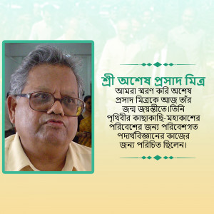 Portrait of Sri Ashesh Prasad Mishra with text in Bengali