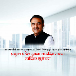 Portrait of Prafulla Patel with birthday greetings in Marathi