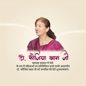 Portrait of Dr. Fauzia Khan Ji with birthday greetings in Marathi