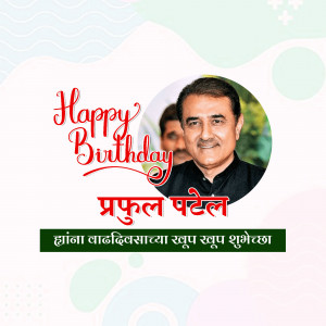 Birthday greeting for Praful Patel with his portrait