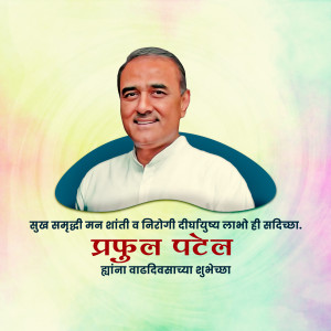Portrait of Prafulla Patel with birthday greetings in Marathi