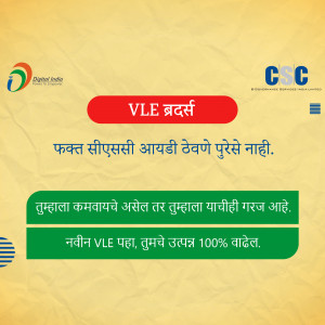 Image promoting VLE (Village Level Entrepreneur) registration under the Digital India initiative.