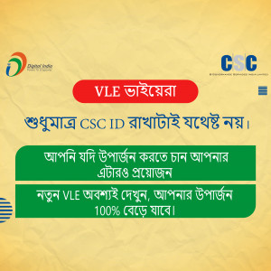 Image promoting VLE registration with CSC ID in Bengali