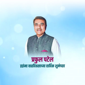 Portrait of Prafulla Patel with birthday greetings in Marathi
