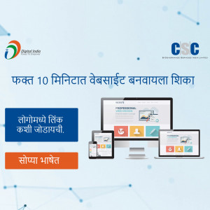 Advertisement for quick website creation with Digital India and CSC