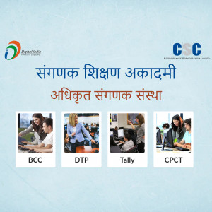 Promotional image for Sangyanak Shikshan Akademi courses offered under Digital India initiative.
