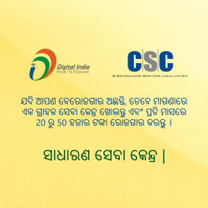 CSC Digital India logo and text in Odia language