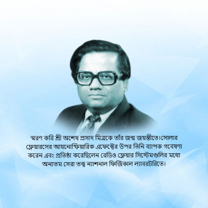 Portrait of Dr. Abdesh Prasad Mishra with text in Bengali