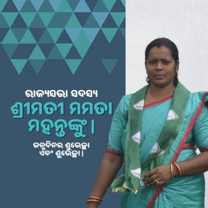 Portrait of an Indian woman in a teal sari with text in Odia script